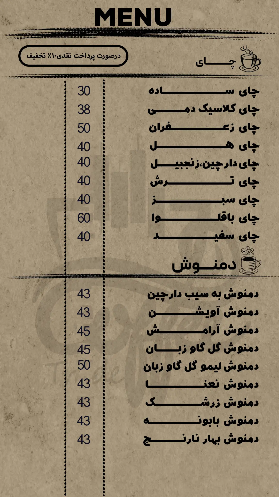 چای و دمنوش کافه ترید